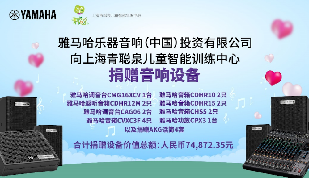 传递音乐，感受爱与温暖——d88尊龙z6音响捐赠仪式